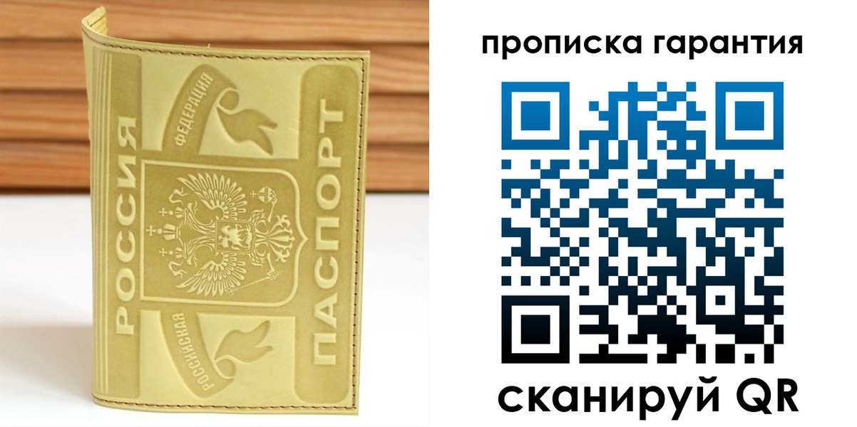 прописка штамп в Топках