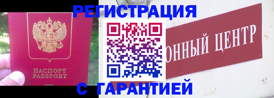 временная прописка в Топках