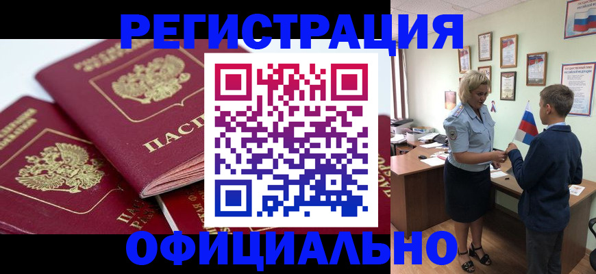 прописка для школы в Топках