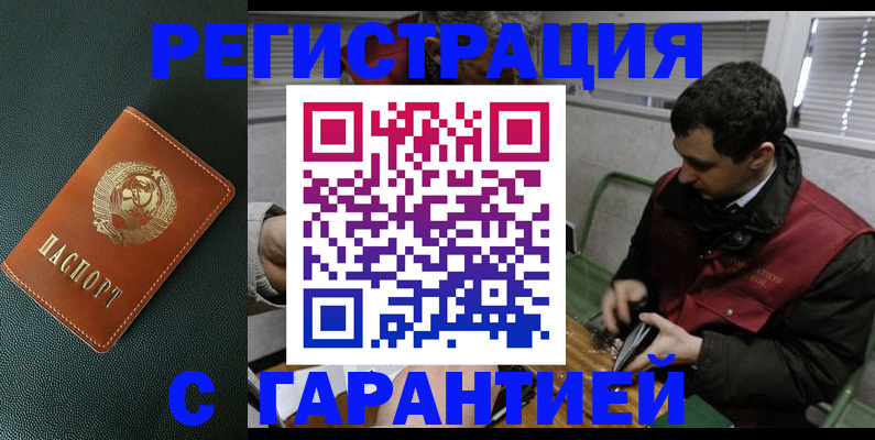 прописка штамп в Топках