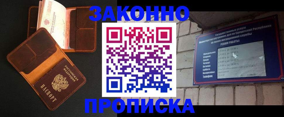 прописка для работы в Топках