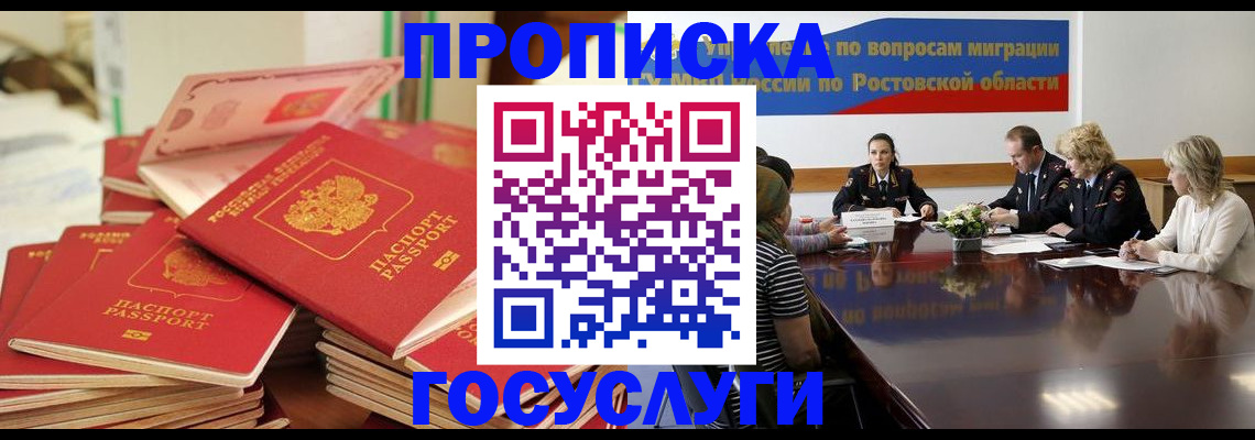 прописка для работы в Топках